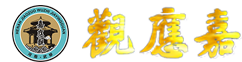 武陟縣嘉應(yīng)觀(guān)