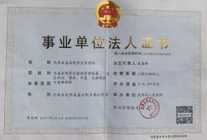 營業(yè)執(zhí)照